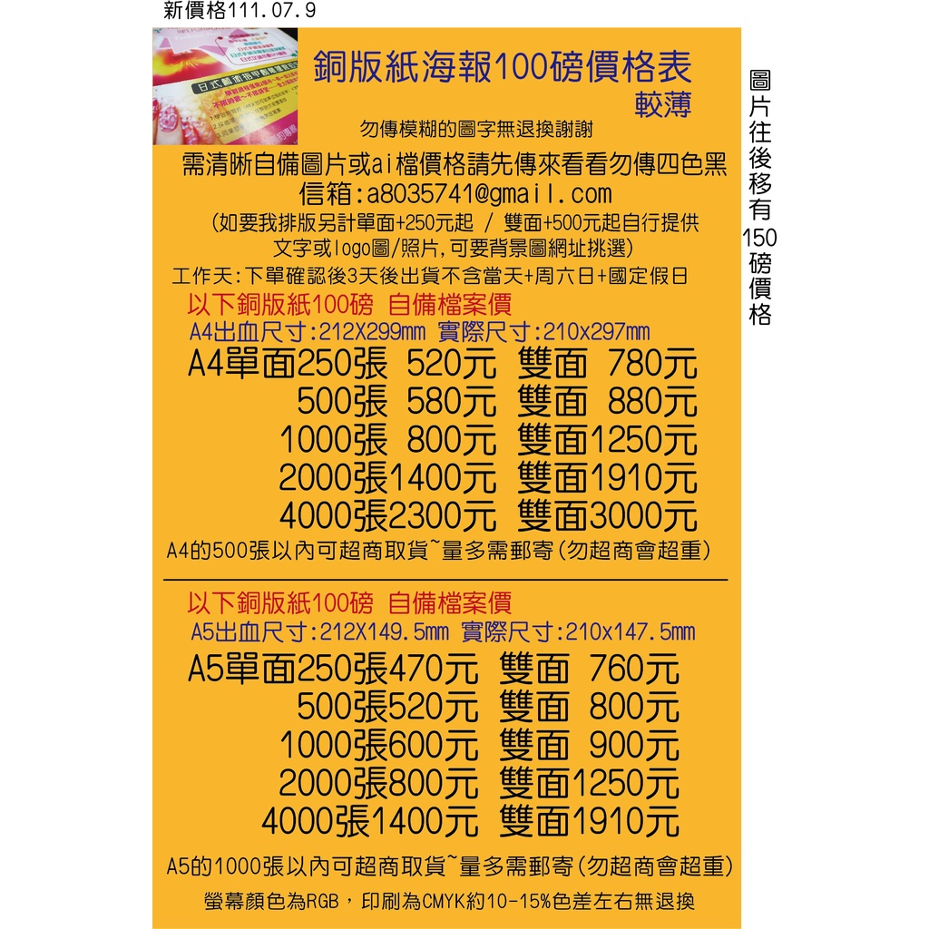 彩色a5海報菜單印刷a4宣傳單dm銅版紙代印自備圖檔或客製排版菜單文字照片a3餐墊紙少量a1大海報複寫聯單米琪印刷社