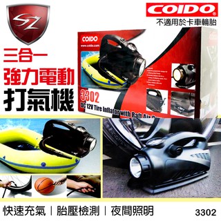 SZ - COIDO 風王 三合一強力汽車電動打氣機 #3302 車用打氣機 附壓力指示表 警示照明燈