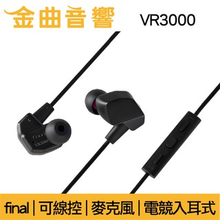 final VR3000 線控 麥克風 Gaming 電競 入耳式 耳機 | 金曲音響