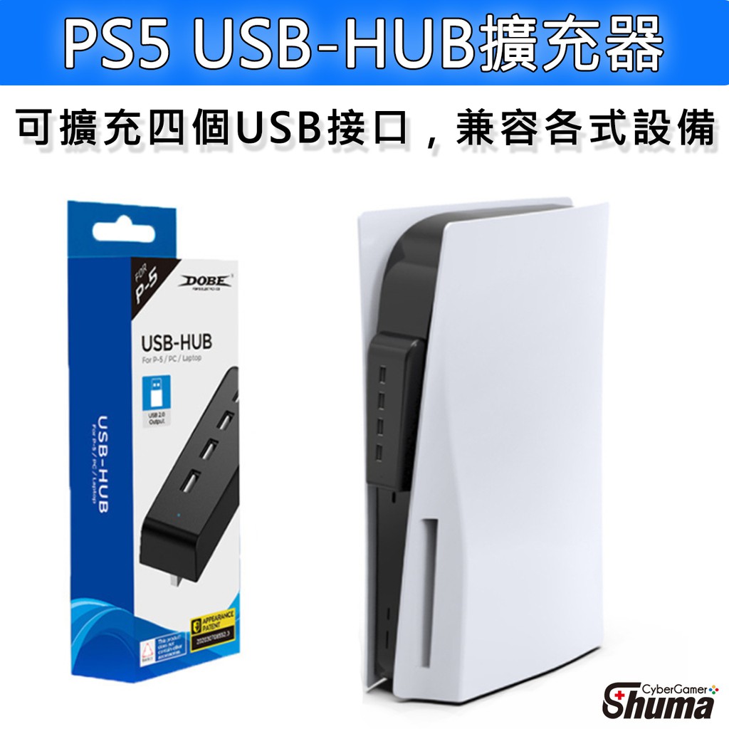 數碼遊戲 PS5 SONY Playstation HUB 擴充器 分線器 轉換器 USB2.0 數據傳輸 1對4接口
