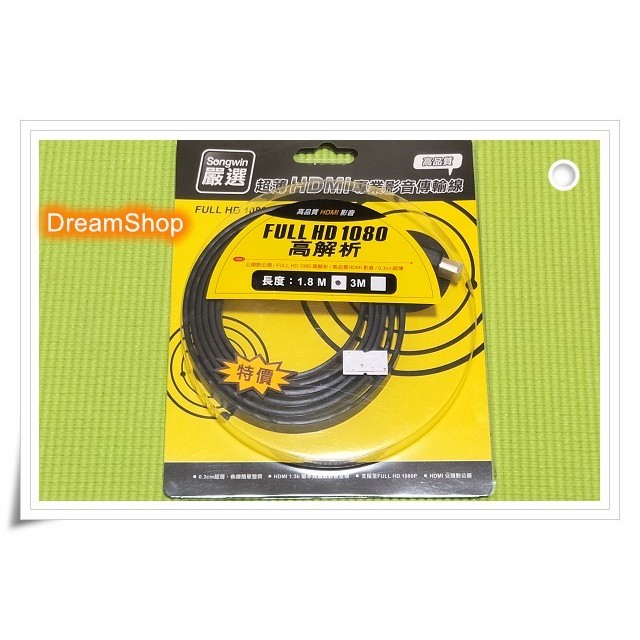 【DreamShop】原廠Songwin嚴選 超薄型HDMI專業影音傳輸線 高解析FULL HD 1080 (1.8米)