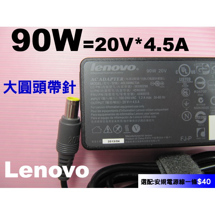充電器 聯想 Lenovo 90W 變壓器 tablet X230 X230i X230t x300 x301 充電器