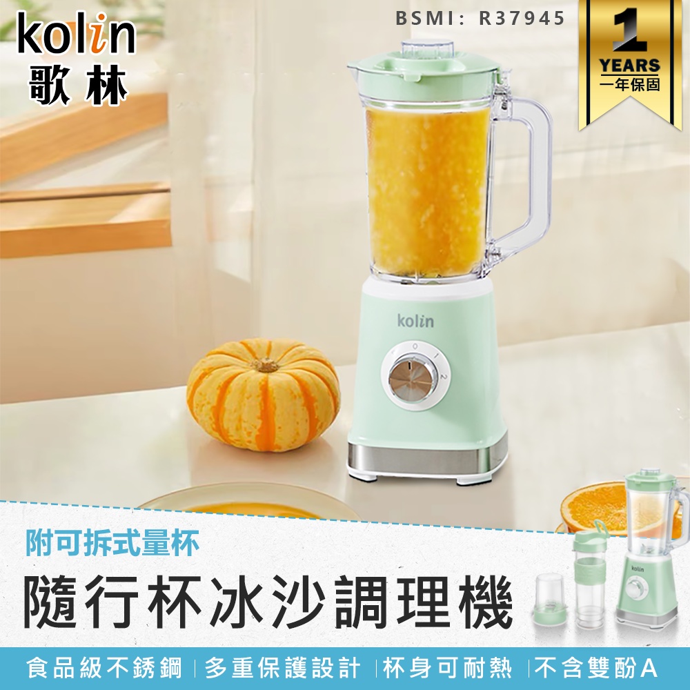 【Kolin歌林 隨行杯冰沙調理機 KJE-MN513】隨行杯 研磨機 果汁機 冰沙機 攪拌機 調理機 電動果汁機