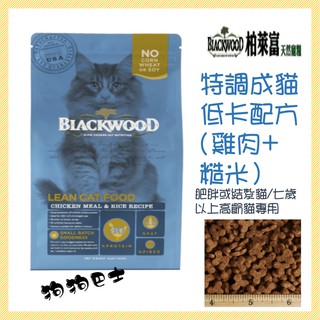 【狗狗巴士】柏萊富-特調成貓低卡保健(雞肉+糙米) 肥胖或結紮貓/七歲以上高齡貓專用.