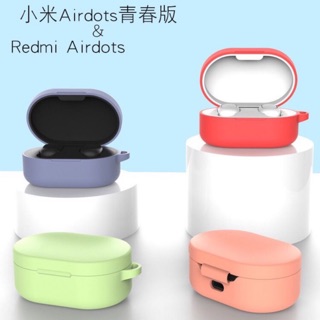 小米 Airdots 青春版 紅米 Redmi AirDots 無線 藍牙 簡約 時尚 保護套 藍芽 耳機 Air 2
