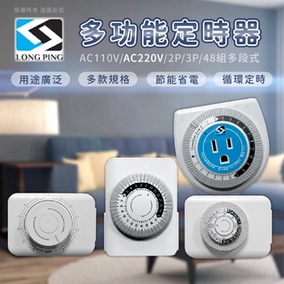 節能省電~【多功能機械式定時器】機械式定時器 倒計時 自動定時開關 定時器 省電器【LD698】