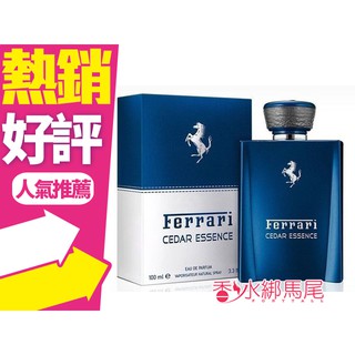 ◐香水綁馬尾◐Ferrari 法拉利 雪松男性淡香精 100ml (藍木淡香精)