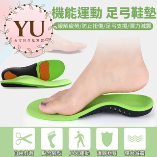 【人體工學鞋墊 一雙 當天發貨】扁平足鞋墊 機能運動 足弓鞋墊 鞋墊 減震鞋墊 足跟壓力釋放 支撐性強 增高 久站工作者
