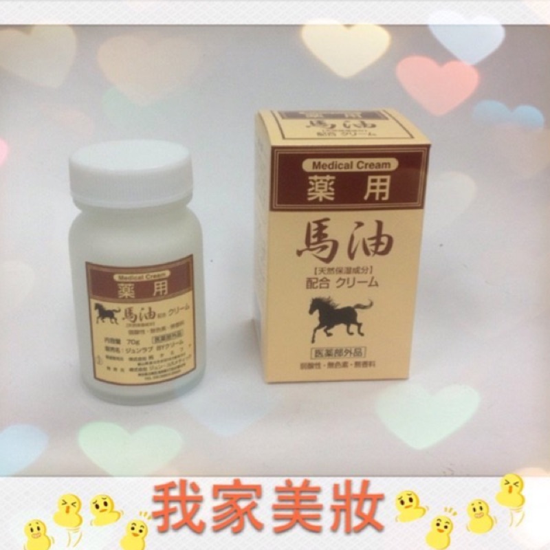 日本製 CHEMIPHAR 馬油潤膚乳霜～70g