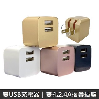 STAR 雙USB充電器 雙孔2.4A 快速充電 摺疊插頭 迷你 旅充頭 USB充電頭 豆腐頭 超急速充電 【蝦皮團購】