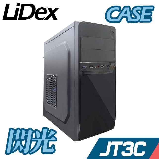 LiDex 閃光 電腦 機殼 黑 USB 3.0 高CP【JT3C】