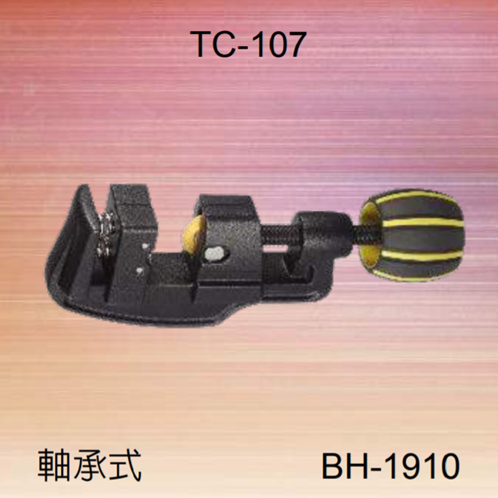 含稅 黑手牌 BH-1910 專利型 彈簧式 切管刀 6-32mm  高速鋼 鍍鈦刀刃 白鐵管 銅管 鋁管 不鏽鋼管切刀