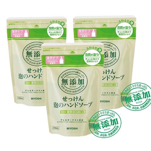 MIYOSHI 無添加泡沫洗手乳補充包300ml 3入特惠組 [免運費]