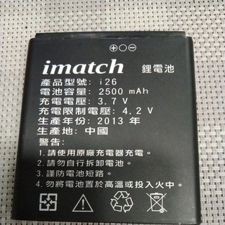 imatch m8+ i25 i26原廠電池