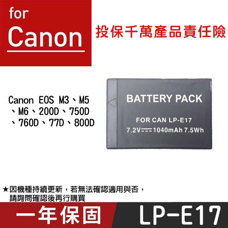特價款@彰化市@Canon LP-E17 副廠鋰電池 佳能 LPE17 一年保固 EOS M3 M5 77D 800D