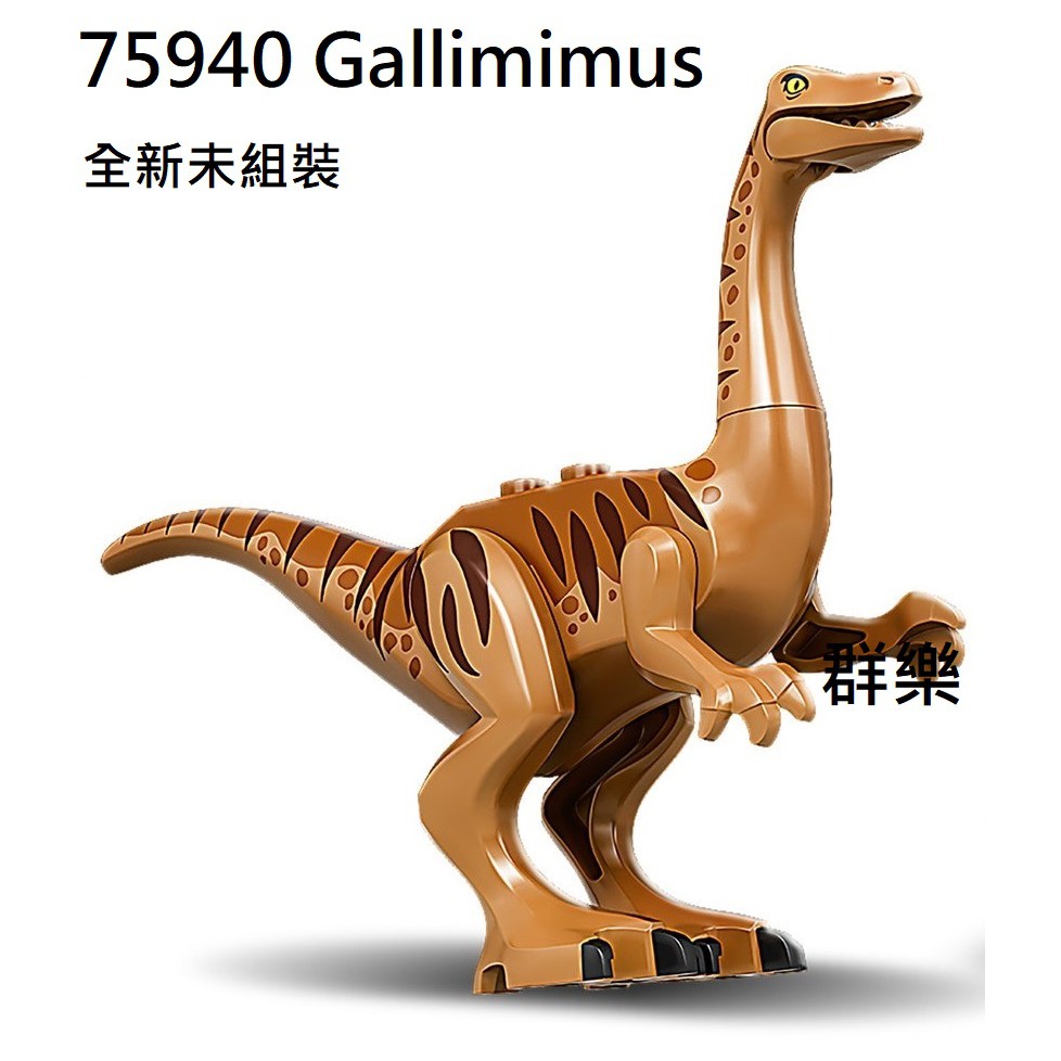 【群樂】LEGO 75940 人偶 Gallimimus 現貨不用等