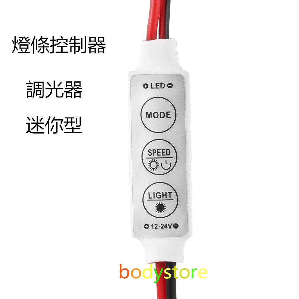 【BDS】迷你型 LED SMD 5050 3528 燈條控制器 呼吸燈爆閃燈 調光器 速度與亮度可調整 迷你白色控制器
