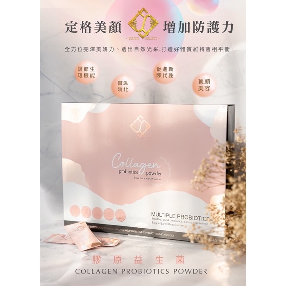 ES膠原益生菌c🍬🍬