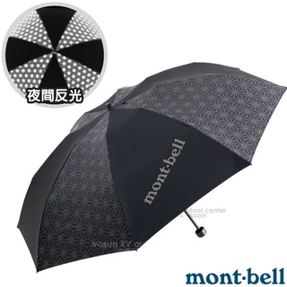 【MONT-BELL 日本】REFLEC TREKKING 輕量碳支架反光晴雨傘(僅172g)/1128554 BK 黑