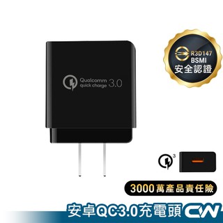 安卓QC3.0充電器 USB充電頭 快充頭適用Type C三星SAMSUNG小米OPPO Realme華碩SONY華為