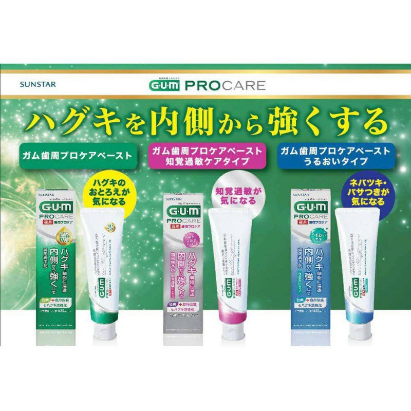 🐻熊麻麻精品🐻 日本 GUM  SUNSTAR 口腔保健 潔牙 殺菌 牙周 口腔清潔 牙膏 三款可選