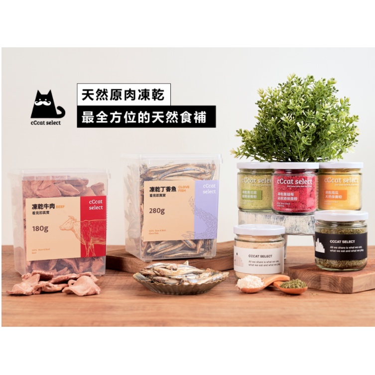 ❤️Rubi寵物百貨❤️免運商品 CCCAT SELECT 凍乾柳葉魚零食桶 250g 超高CP值 柳葉魚 凍乾 零食