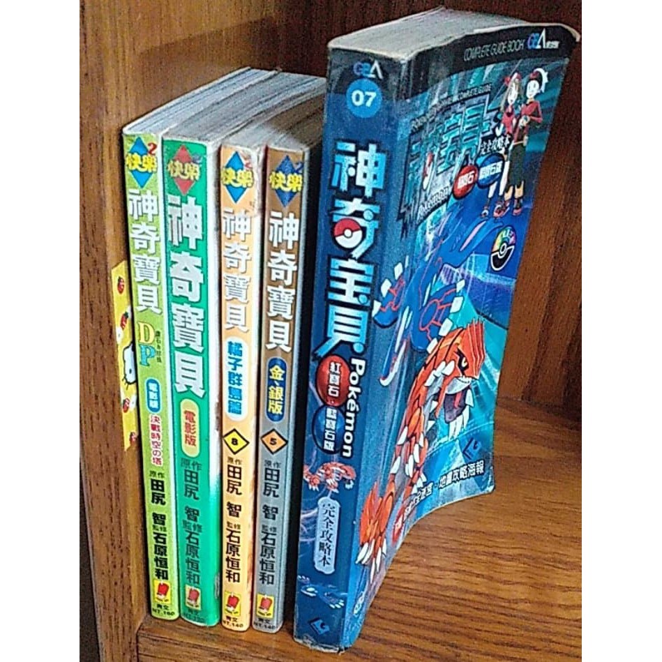 神奇寶貝 紅寶石 藍寶石 完全攻略本1本 加神奇寶貝漫畫4本 共5本只需499 蝦皮購物