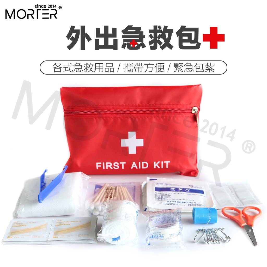 ˋˋ MorTer ˊˊ急救包收納袋 急救袋 防疫包 方便辨識 露營包  收納包 地震包 藥包
