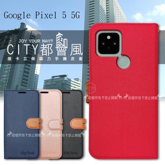 威力家 CITY都會風 Google Pixel 5 5G 插卡立架磁力手機皮套 有吊飾孔 立架皮套