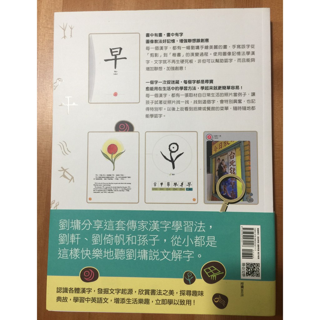 漢字有意思 跟著劉墉一家趣味玩漢字 蝦皮購物
