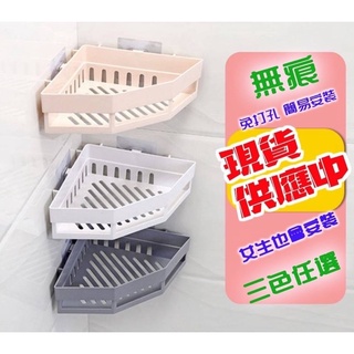 現貨🔥🔥無痕浴室 廚房 臥室 客廳實用三角置物架