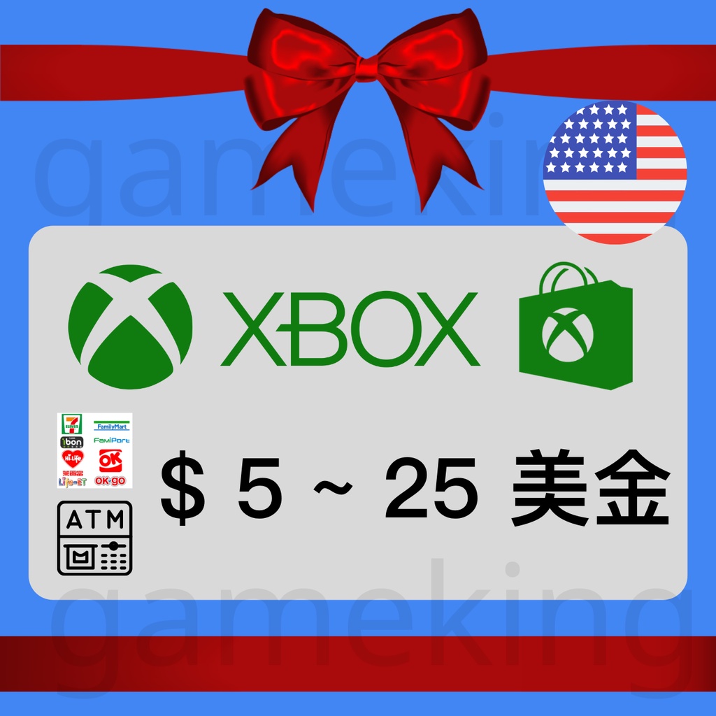 GameKing】美國XBOX Gift Card 10、15、20、25美金，聊聊發卡，下載 