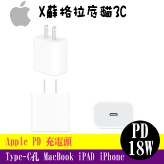 蘇貓 APPLE 原廠 PD 充電頭 適用 iPhone iPAD MacBook 安卓PD