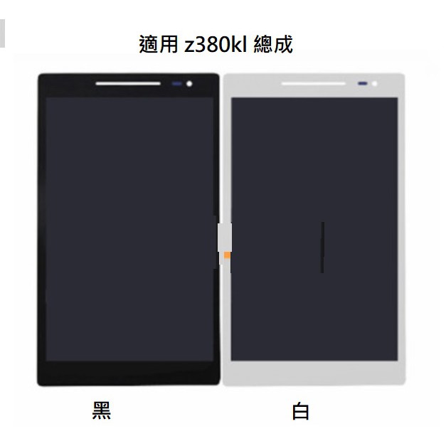 華碩 Zenpad 8.0 Z380KL Z380C 屏幕總成 Z380KNL Z380M p024 面板 附工具螢幕膠