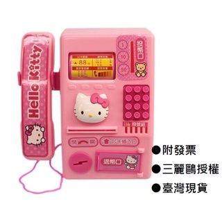 【玩具兄妹】現貨! Hello Kitty趣味公共電話 正版授權ST安全玩具 凱蒂貓電話玩具 超商玩具 蝦皮代開電子發票