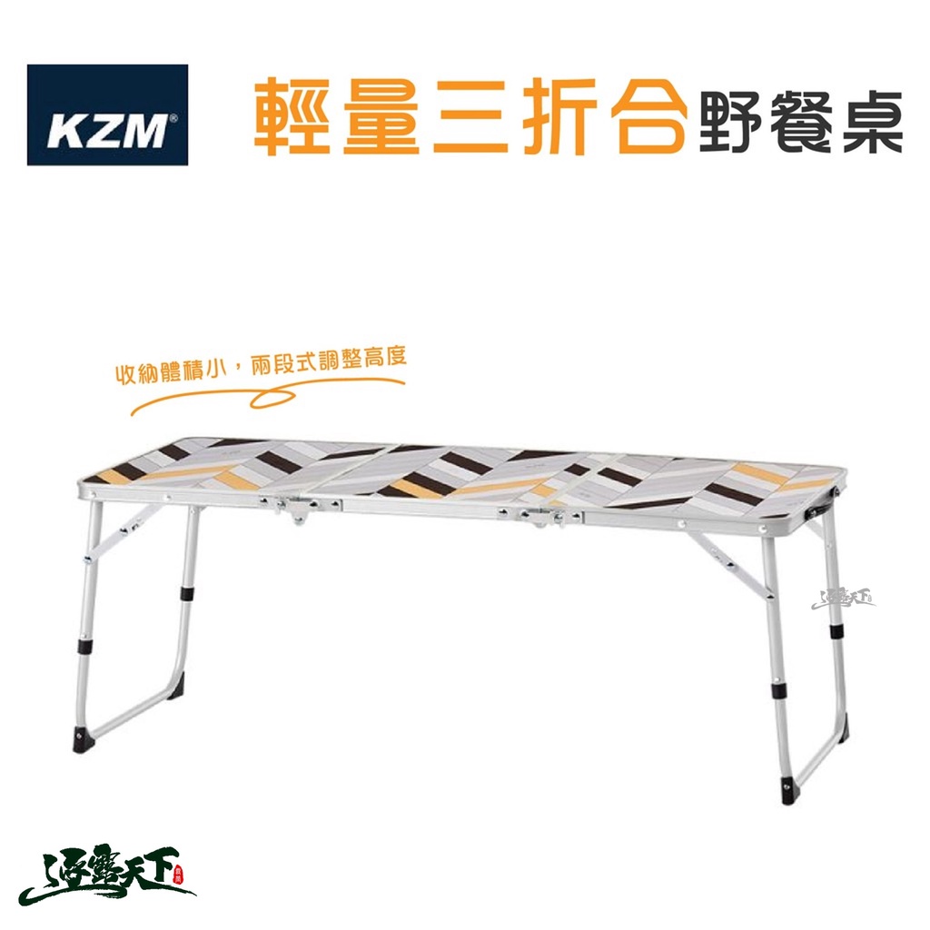 KAZMI KZM 輕量三折合野餐桌 野餐桌 PLYWOOD桌板 桌子 折疊桌 露營