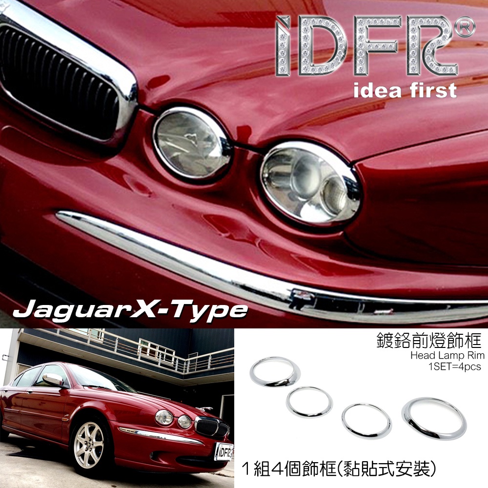 IDFR-ODE 汽車精品 JAGUAR X-TYPE 01-08 鍍鉻大燈框 電鍍大燈框 MIT