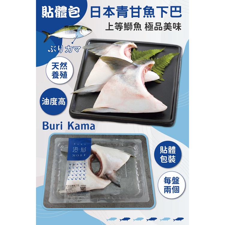 日本 青甘下巴 2片 350g 10 包 1g1b 魚大俠 Fh9 蝦皮購物