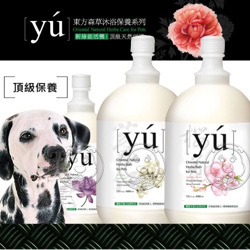 🐶✨培菓寵物新竹店🌟🐱yu》頂級持久東方森草寵物沐浴乳4000ml