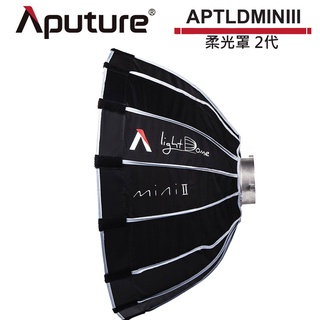 Aputure 愛圖仕 Light Dome miniII MINI II 柔光罩 公司貨 APTLDMINIII 預購