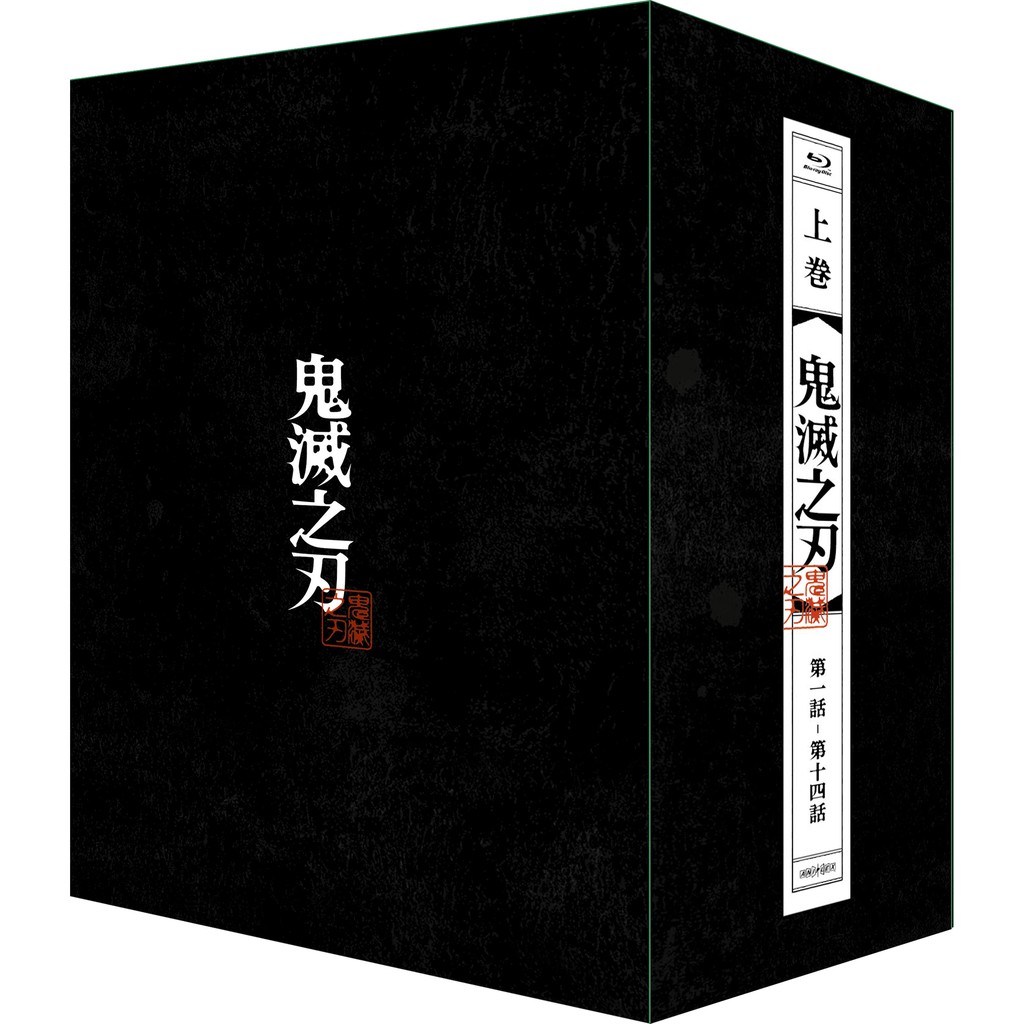 MUSE木棉花 鬼滅之刃 DVD 上卷 1-14話