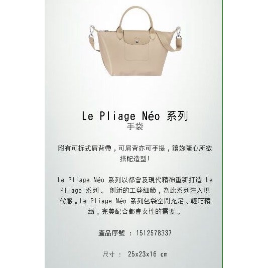 [代購 TO luluch...8] LONGCHAMP Le Pliage Neo  S款 斜背手提兩用包