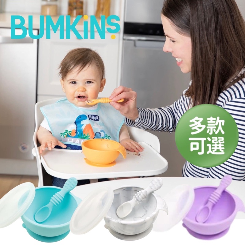 美國 Bumkins 寶寶矽膠餐碗組 矽膠餐碗組 碗 吸盤碗 附蓋吸盤碗 大理石 bumkins