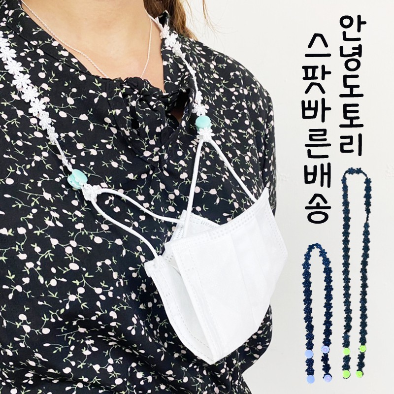 【七七市集】韓國熱銷韓星口罩項鍊 便利與時尚兼具 口罩項鍊 手工製作 口罩掛繩 口罩鏈 口罩項鍊