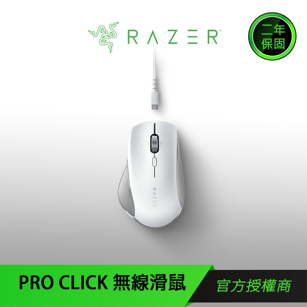 【RAZER 雷蛇】Razer Pro Click 2.4GHz 無線 人體工學 商務靜音滑鼠