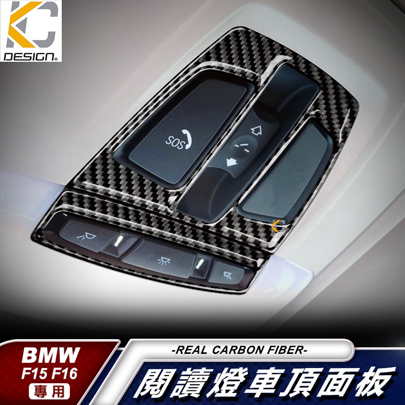 真碳纖維 寶馬 BMW 閱讀燈 室內燈 氣氛燈 x5 x6 F15 F16 卡夢 大燈 卡夢框 卡夢貼 碳纖維 貼 內裝