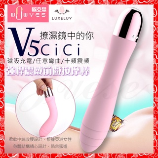 ♥淘情趣♥ CiCi V5 10段變頻震動 磁吸充電震動矽膠按摩棒