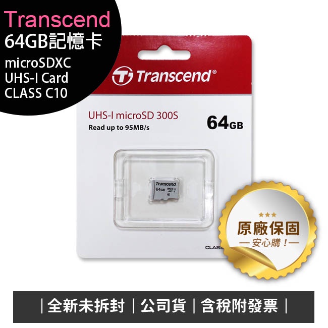 《含稅》Transcend microSD 64G記憶卡(UHS-I C10) OTR-008-2【特價商品售完為止】