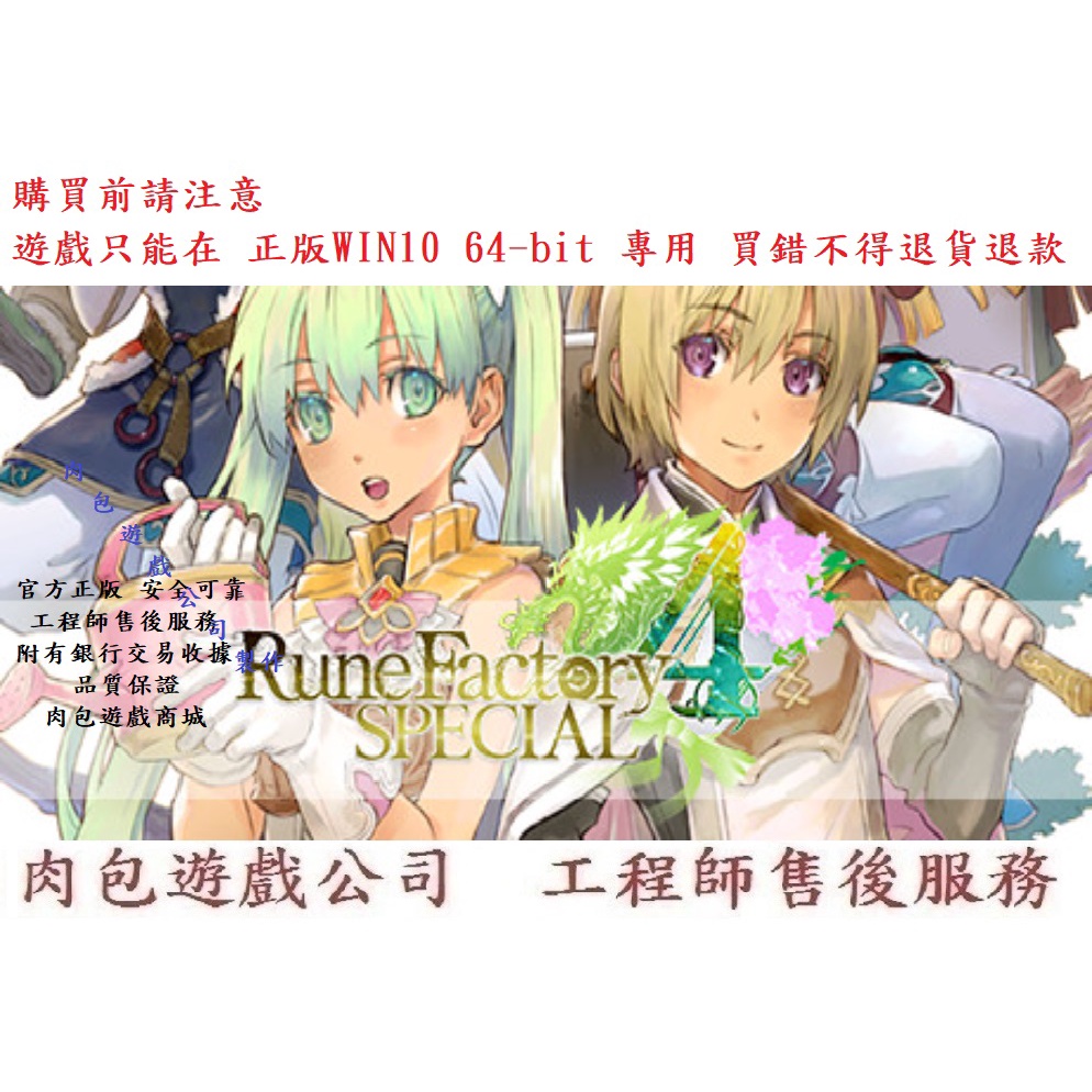PC版 繁體中文 肉包遊戲 官方正版 符文工廠4豪華版 STEAM Rune Factory 4 Special