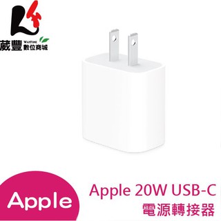 Apple 20W USB-C 電源轉接器 (MHJA3TA/A) TypeC頭 快充頭 原廠全新公司貨【葳豐數位商城】